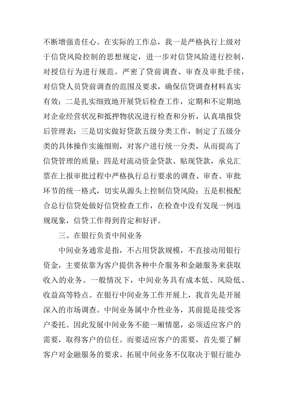 银行客户经理述职报告12篇年银行客户经理述职述廉报告_第3页