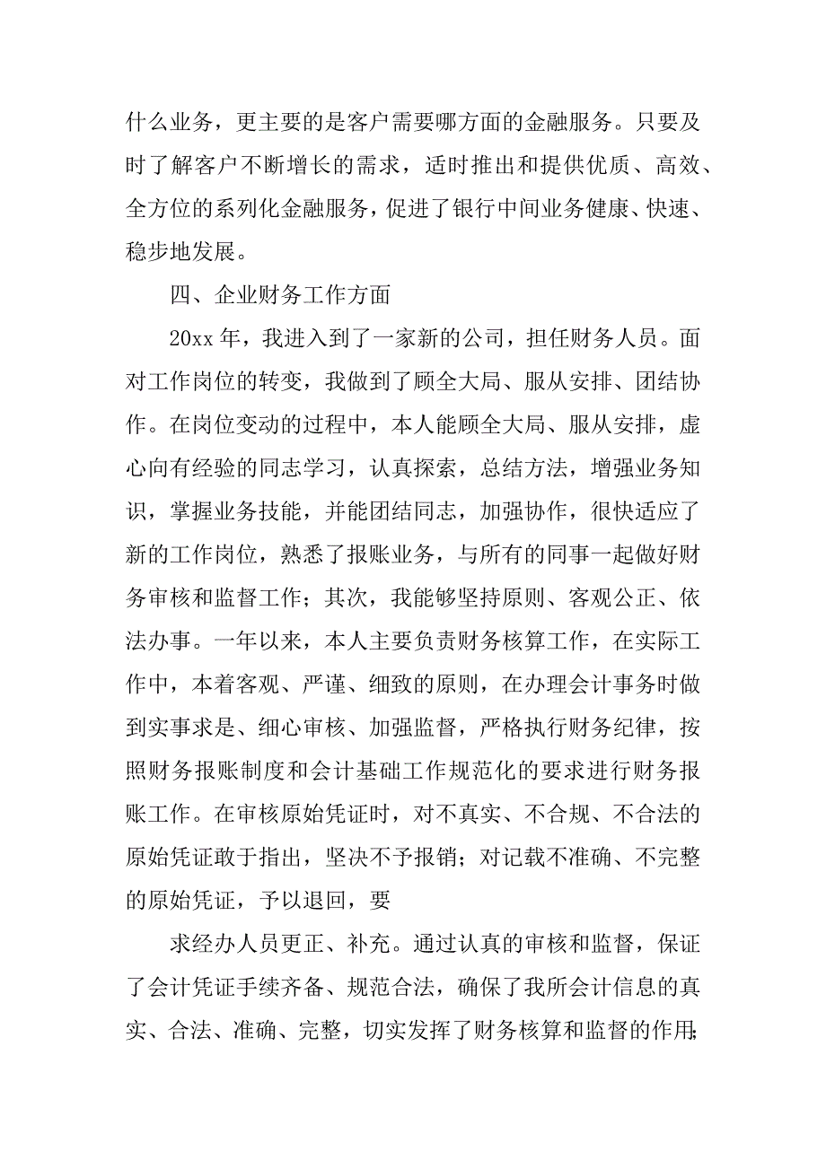 银行客户经理述职报告12篇年银行客户经理述职述廉报告_第4页