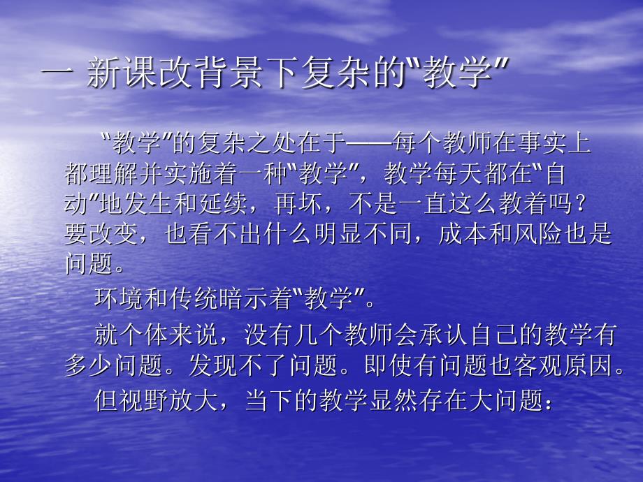 新课程背景下教学理论与实践反思_第2页