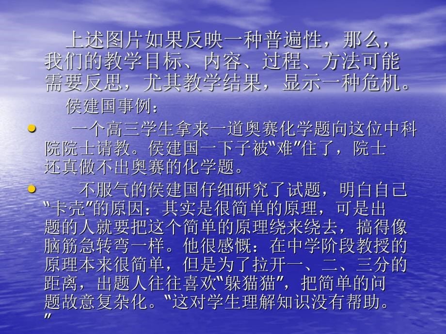 新课程背景下教学理论与实践反思_第5页