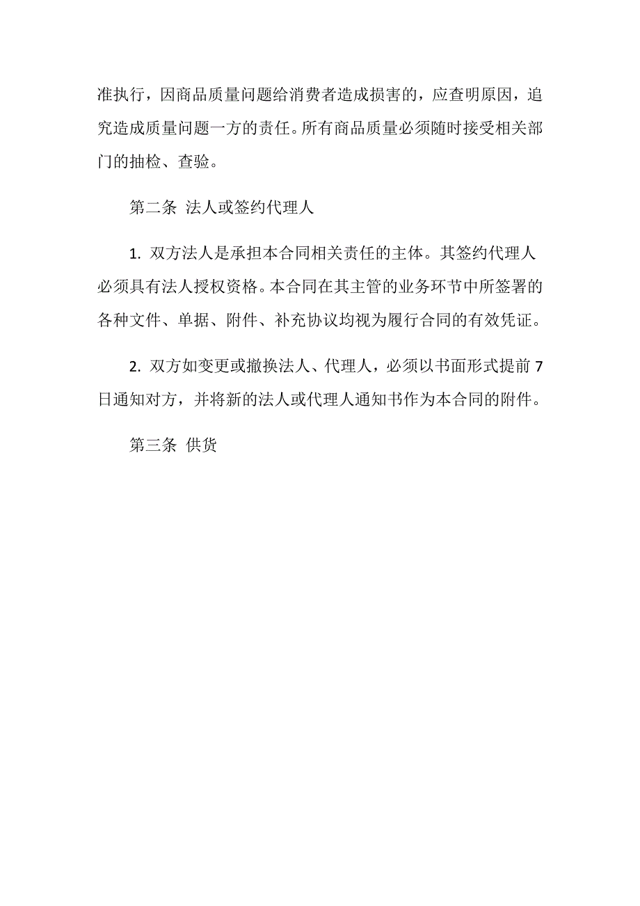 安徽省商品供销合同（官方范本）.doc_第3页