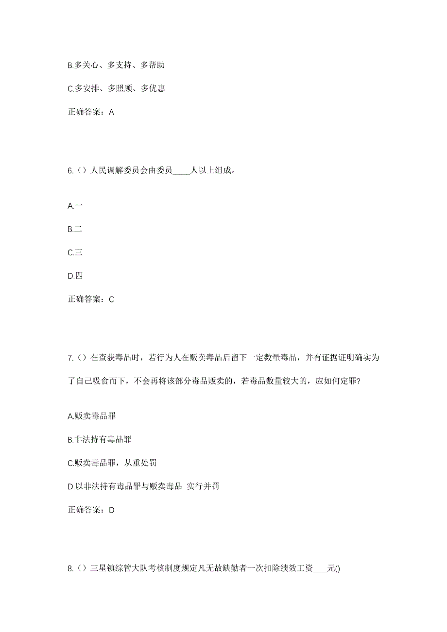 2023年云南省曲靖市会泽县者海镇中村村社区工作人员考试模拟题含答案_第3页