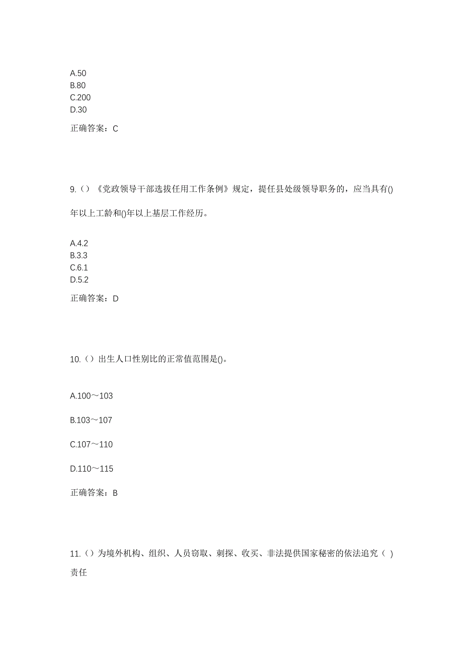 2023年云南省曲靖市会泽县者海镇中村村社区工作人员考试模拟题含答案_第4页