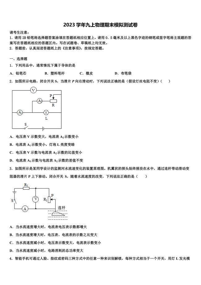 江苏省盐城阜宁县联考2023学年物理九上期末达标检测模拟试题含解析.doc