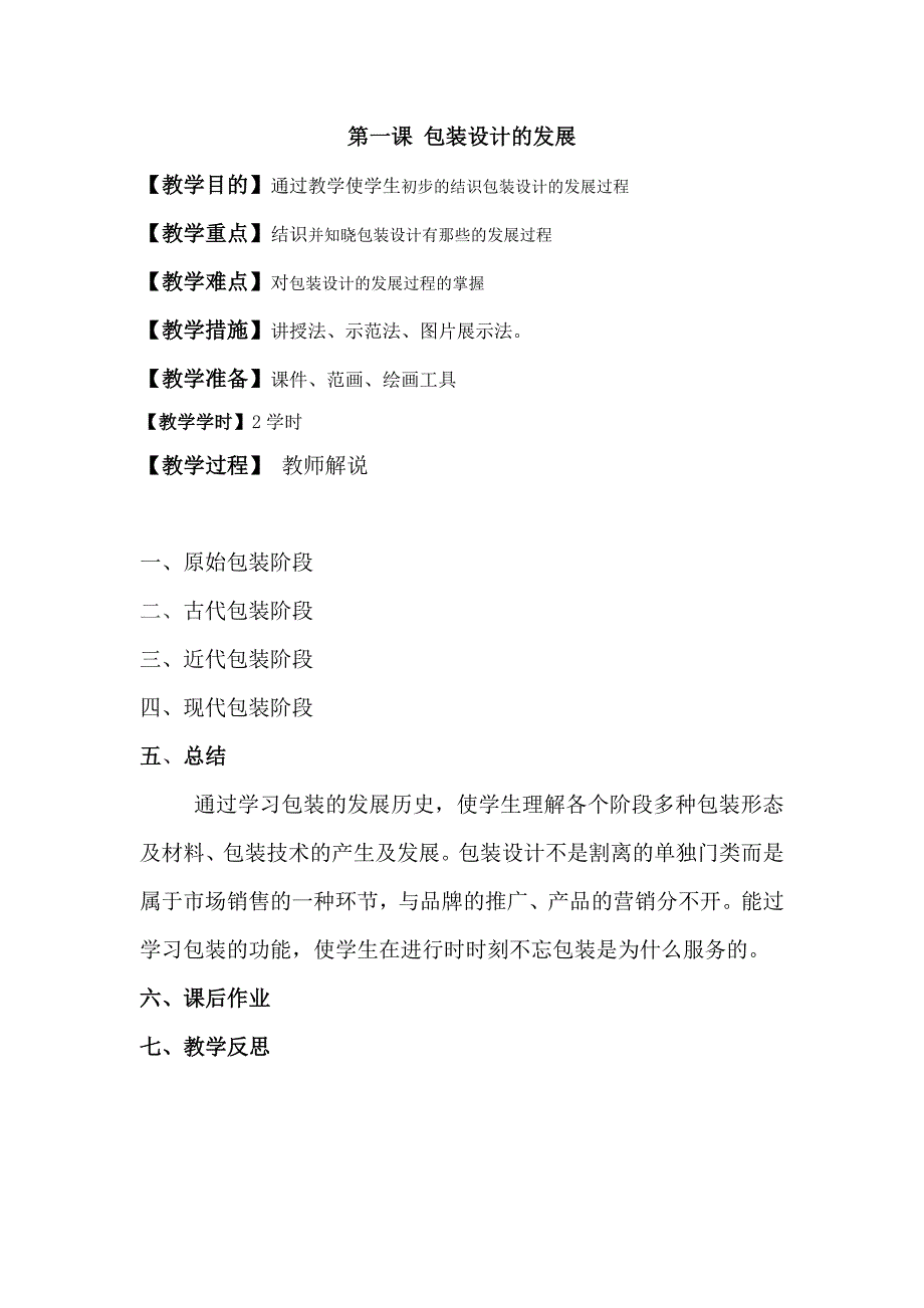 包装设计教案_第1页