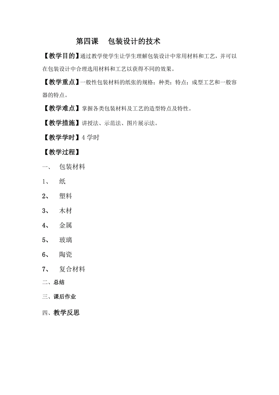 包装设计教案_第4页