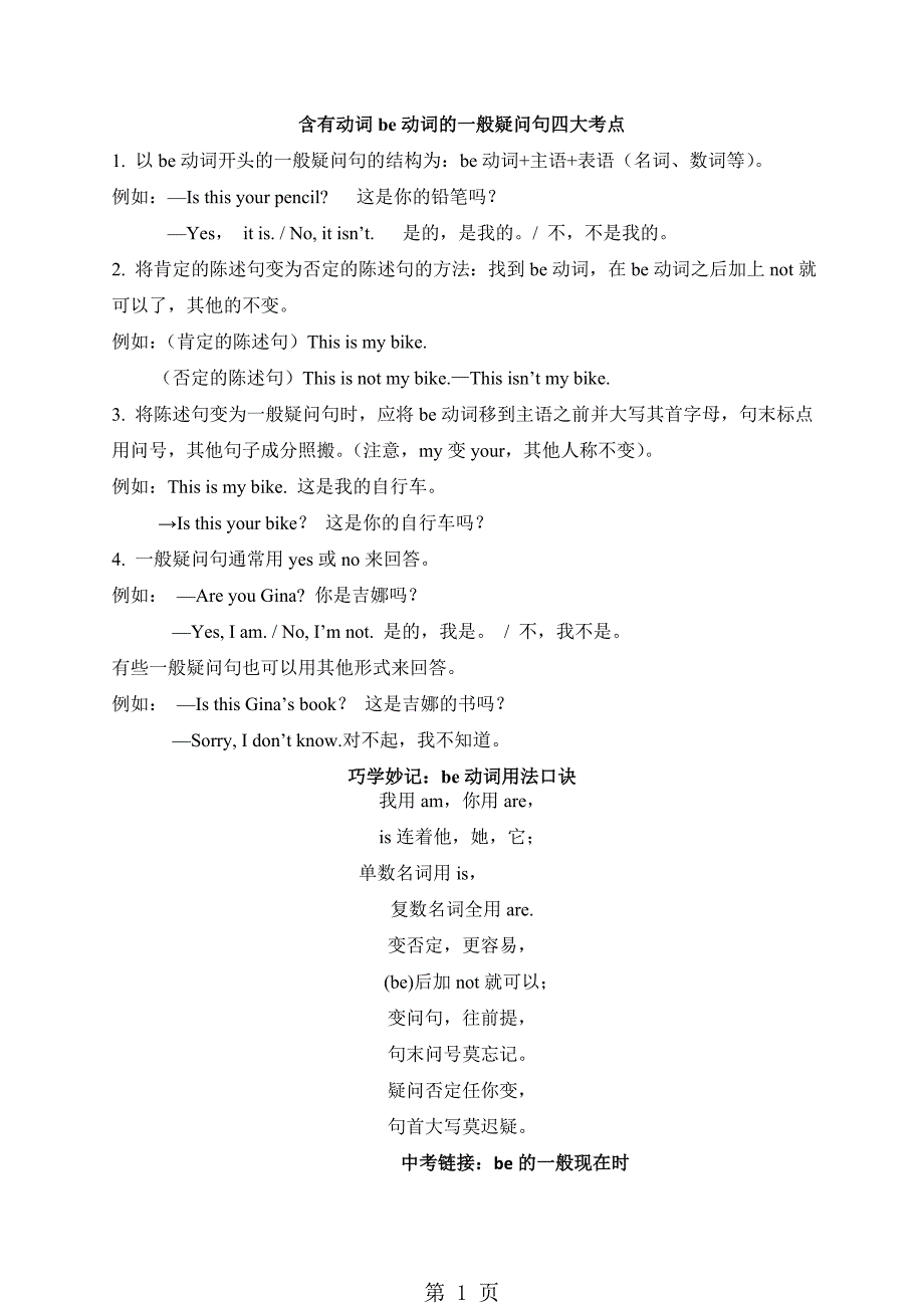 2023年语法精讲be动词 2.doc_第1页