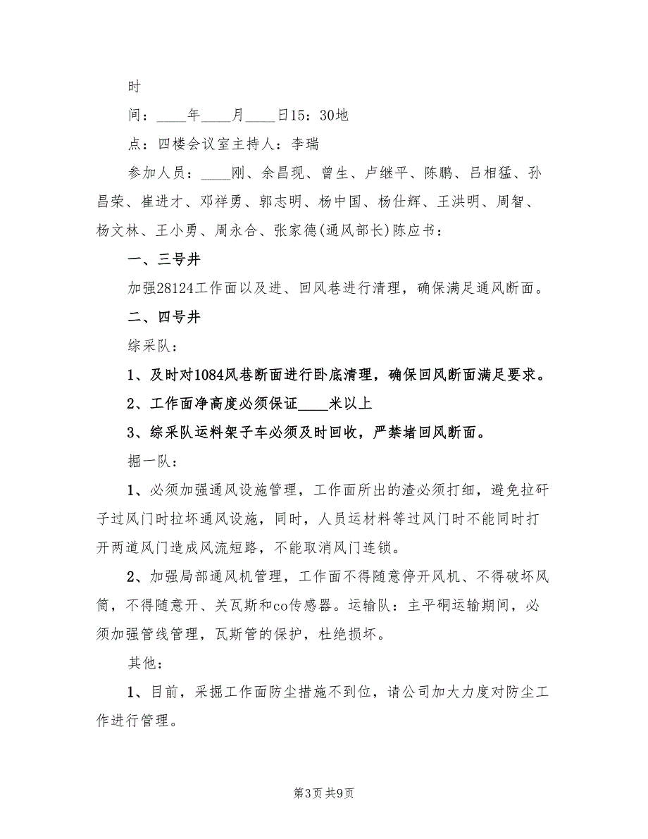 2022年一通三防工作总结范文(4篇)_第3页