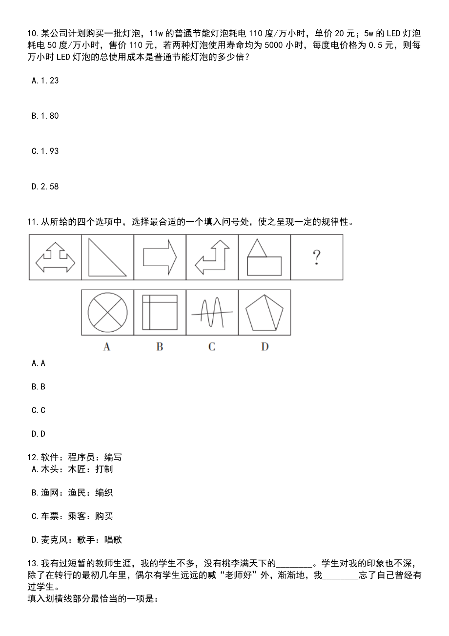 2023年06月中共石阡县委机构编制委员会办公室石阡县妇女联合会石阡县文学艺术界联合会（贵州）公开遴选3名工作人员笔试题库含答案解析_第4页