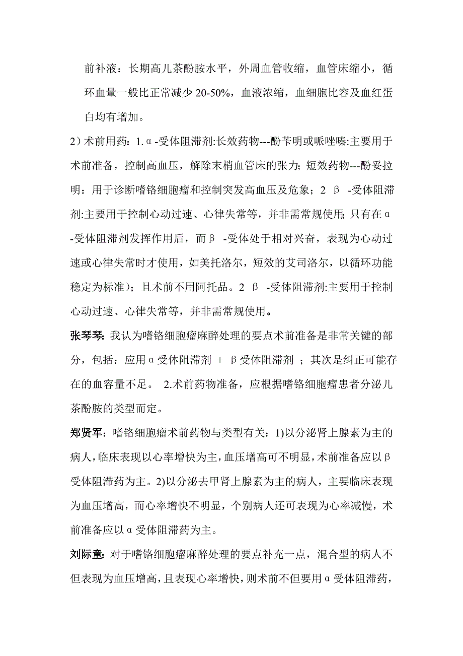 肝胆手术室麻醉科病例讨论(二)-假胰岛素瘤.doc_第4页