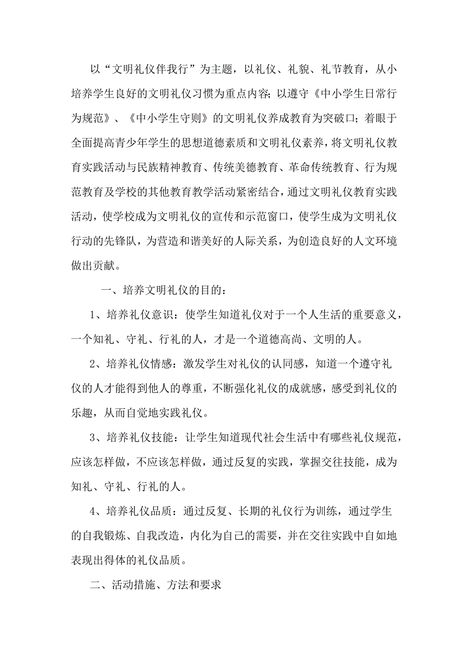 小学生文明礼仪教育实施方案_第1页