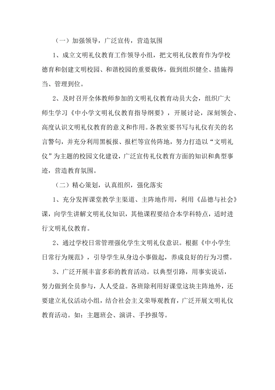 小学生文明礼仪教育实施方案_第2页