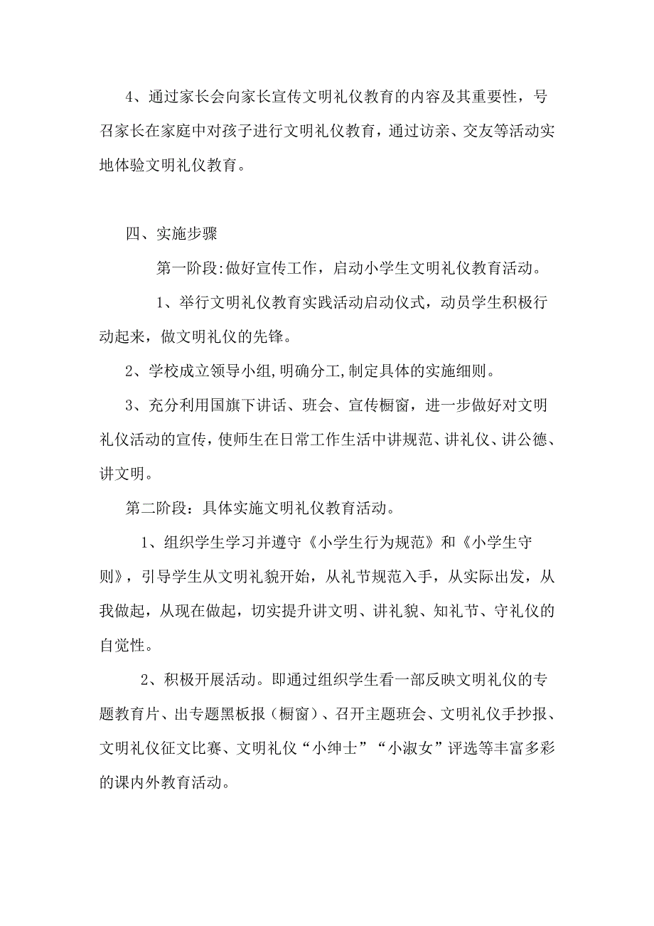 小学生文明礼仪教育实施方案_第3页