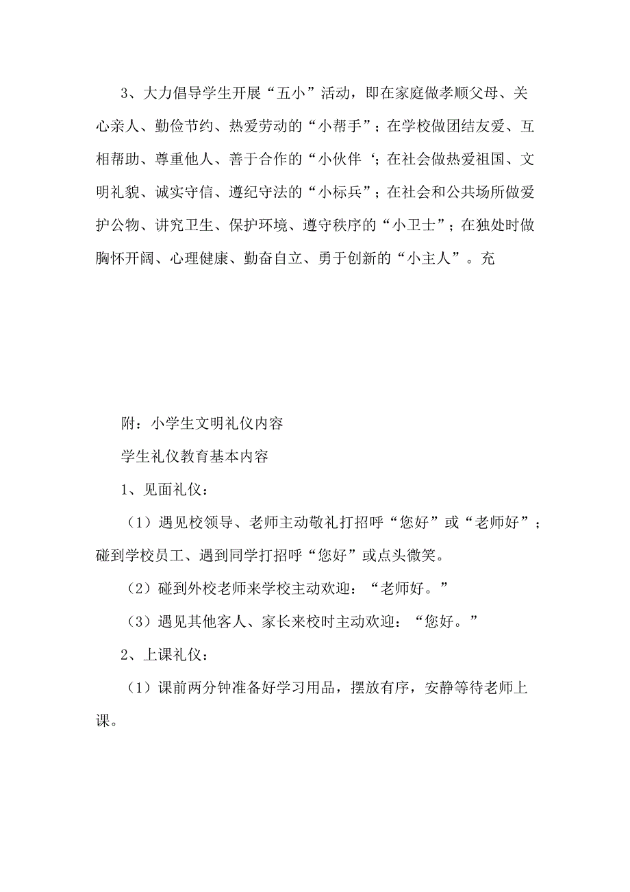 小学生文明礼仪教育实施方案_第4页