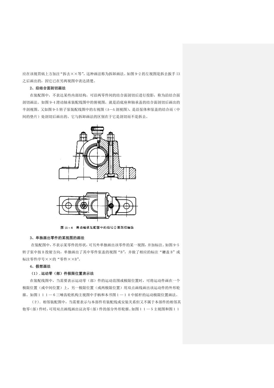 装配图表示法尺寸标注技术要求.doc_第4页