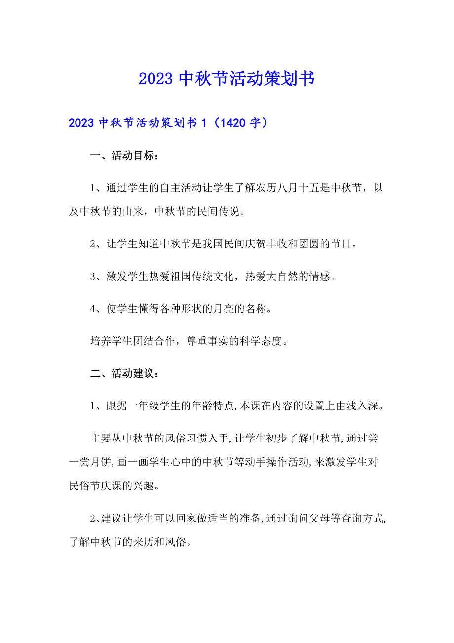 【可编辑】2023中节活动策划书_第1页