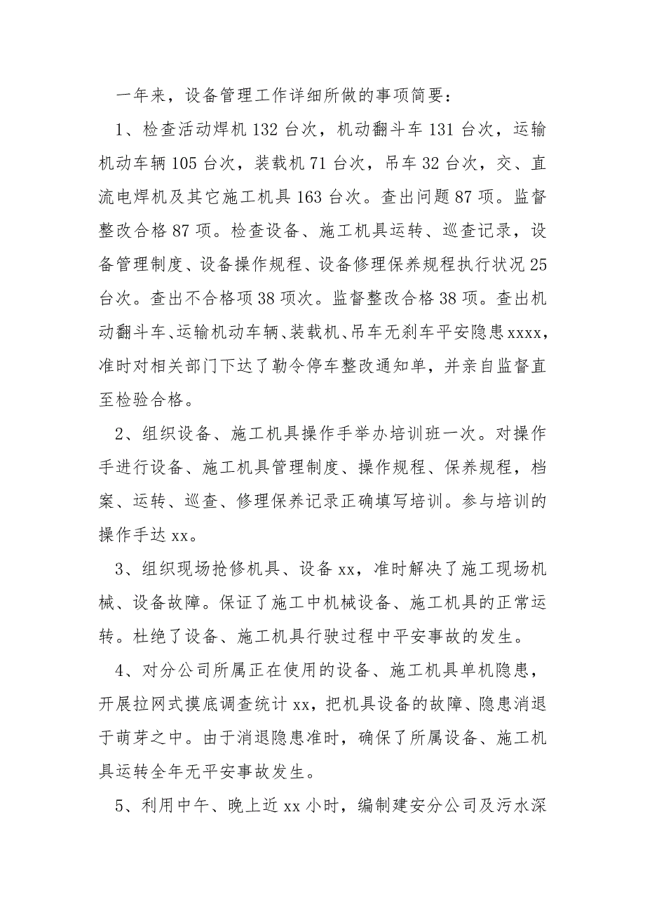 建筑工地设备管理员工作总结_第3页