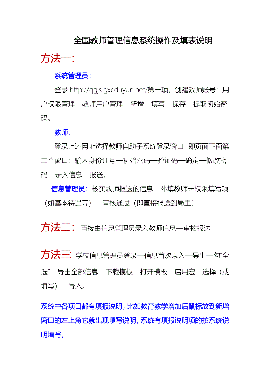 全国教师管理信息系统操作及填表说明.doc_第1页