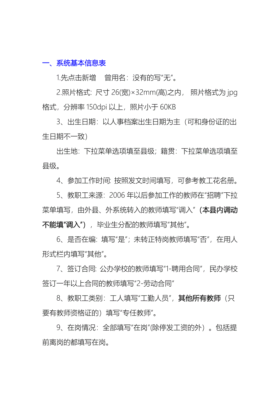 全国教师管理信息系统操作及填表说明.doc_第2页