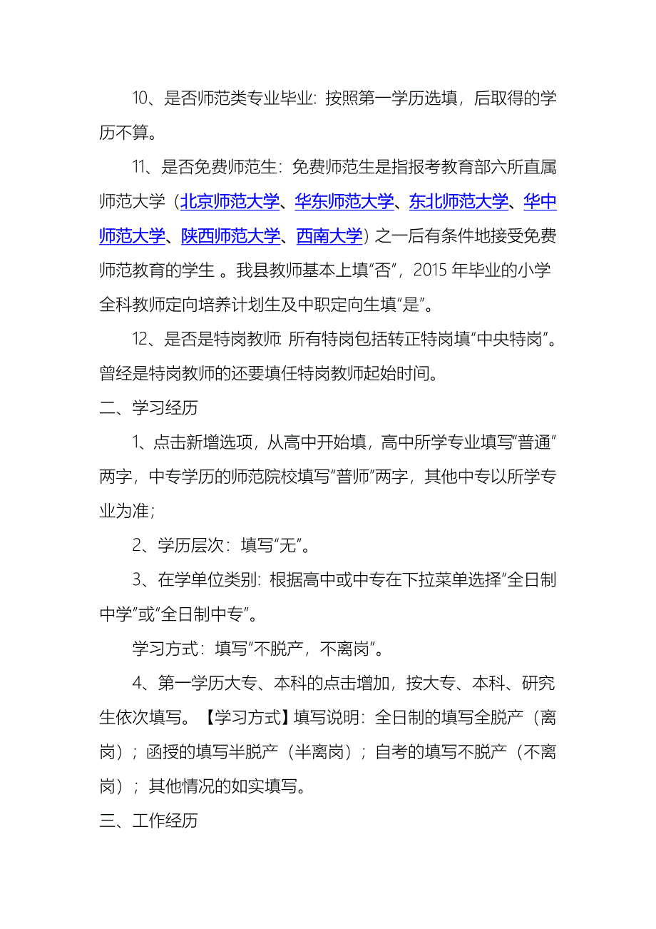 全国教师管理信息系统操作及填表说明.doc_第3页