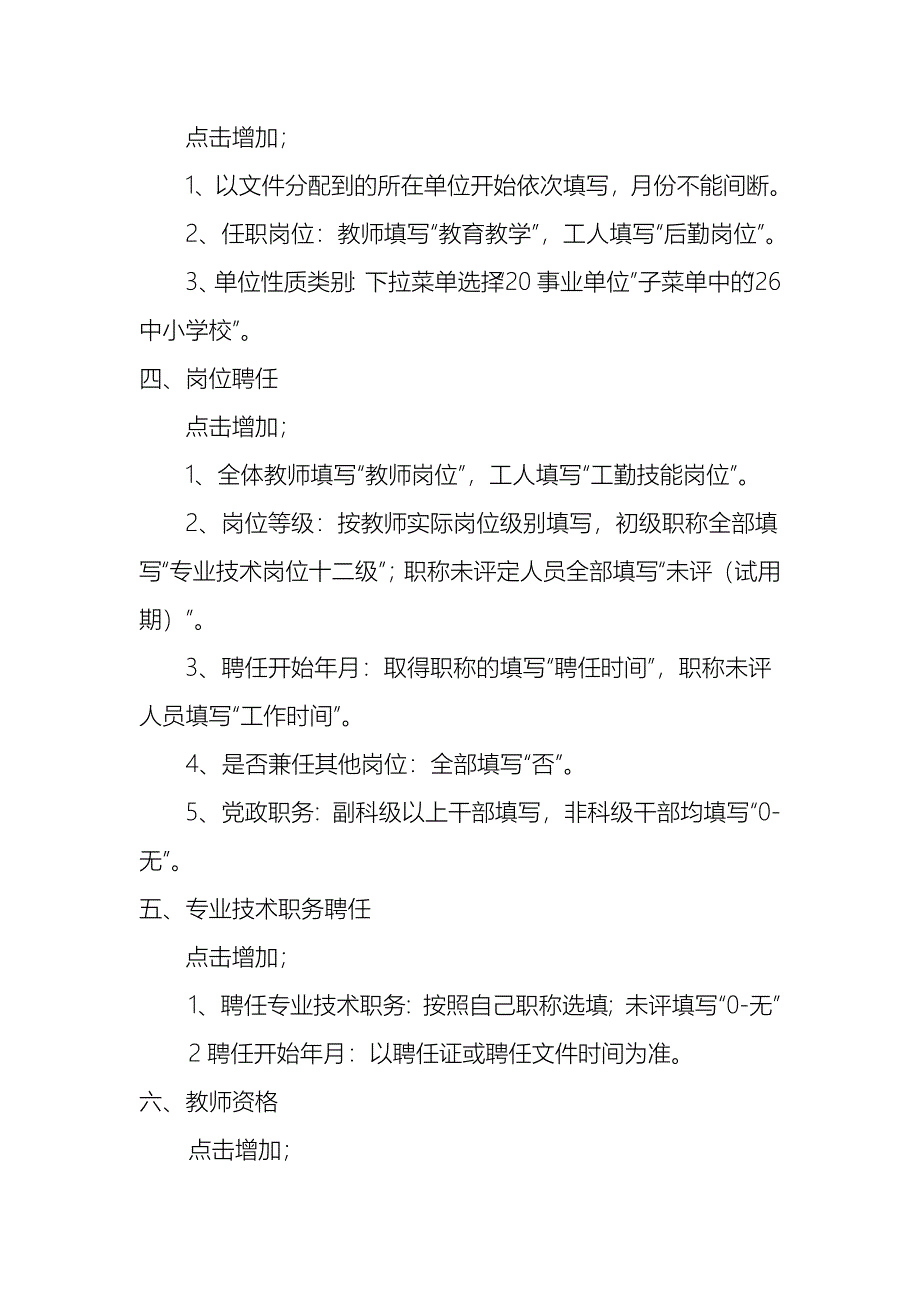 全国教师管理信息系统操作及填表说明.doc_第4页