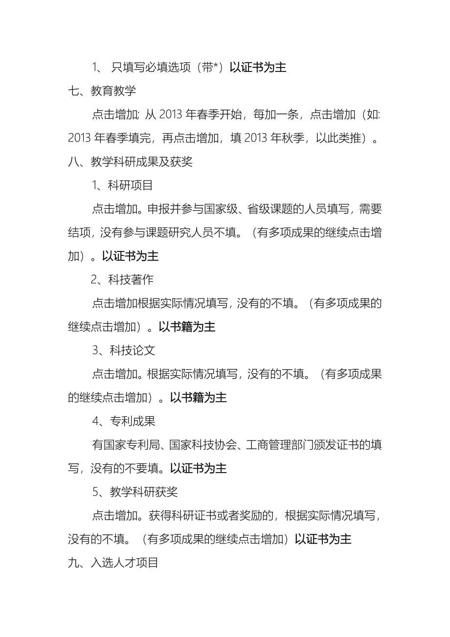 全国教师管理信息系统操作及填表说明.doc_第5页