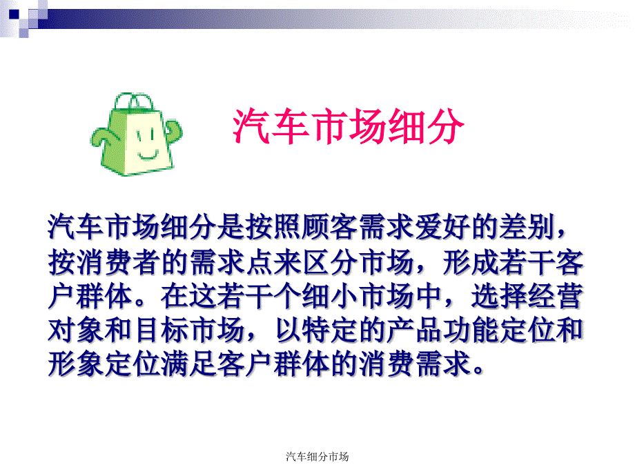 汽车细分市场课件_第2页