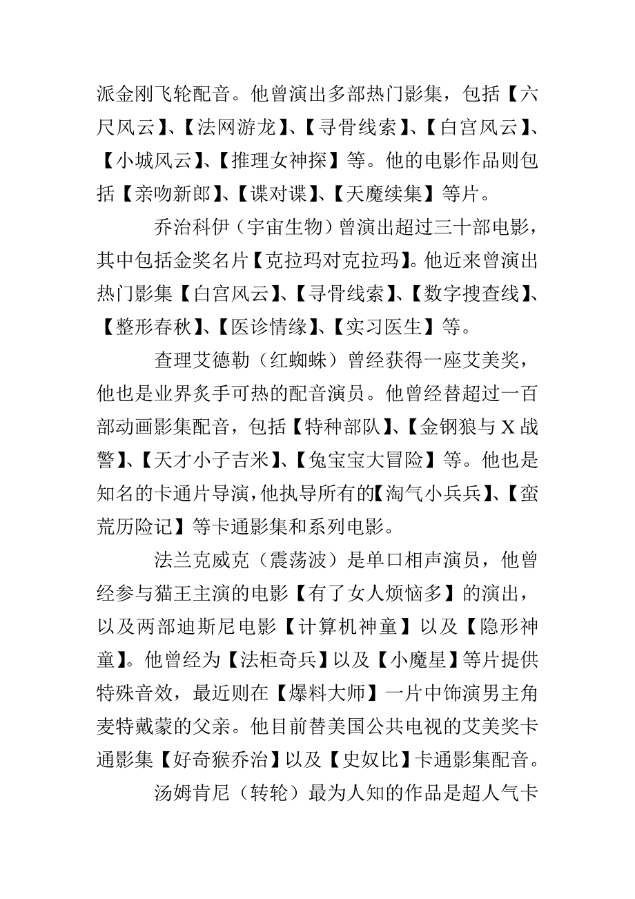 过瘾：你也可以给名人配音.doc_第4页