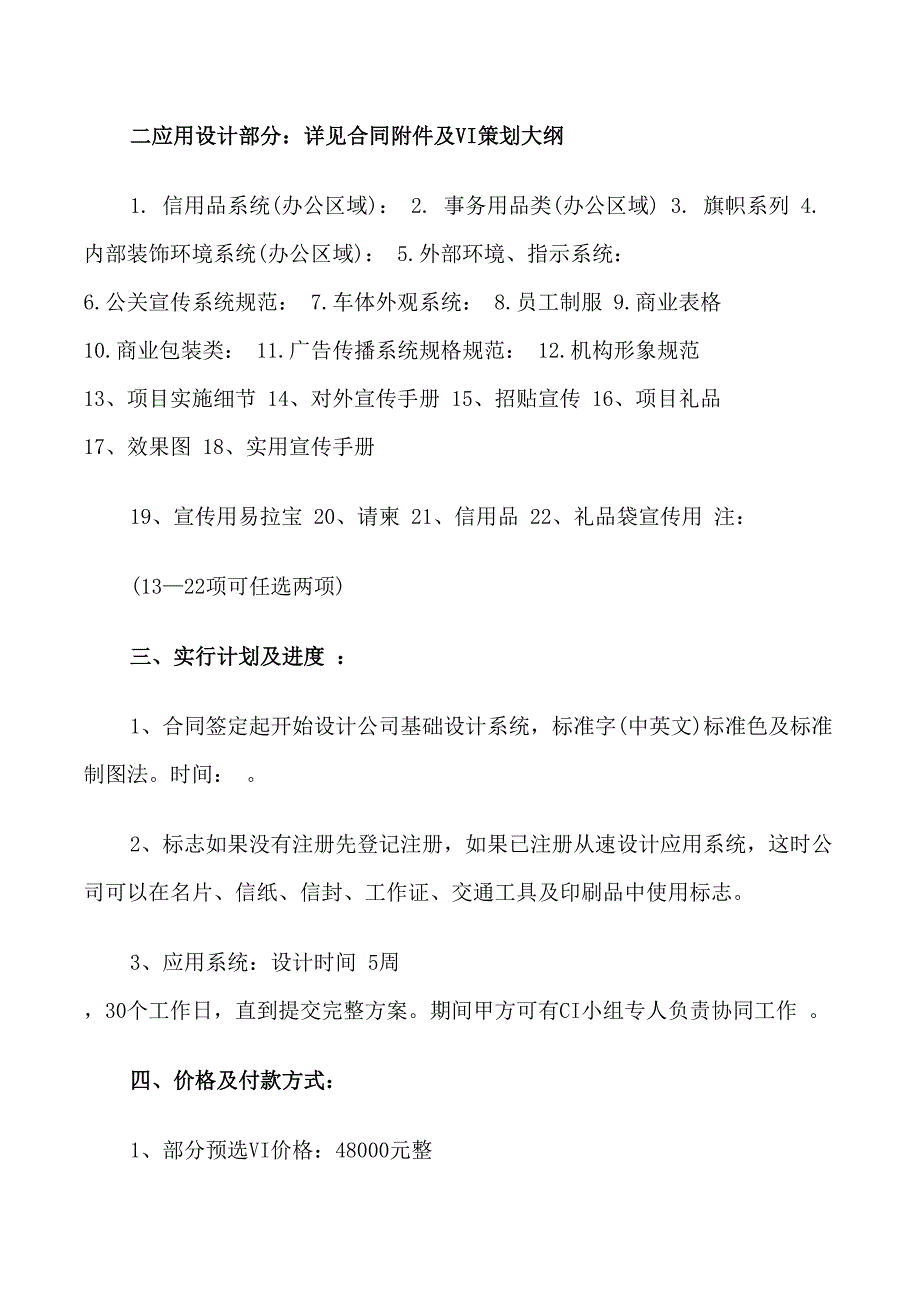 委托设计合同书_第2页