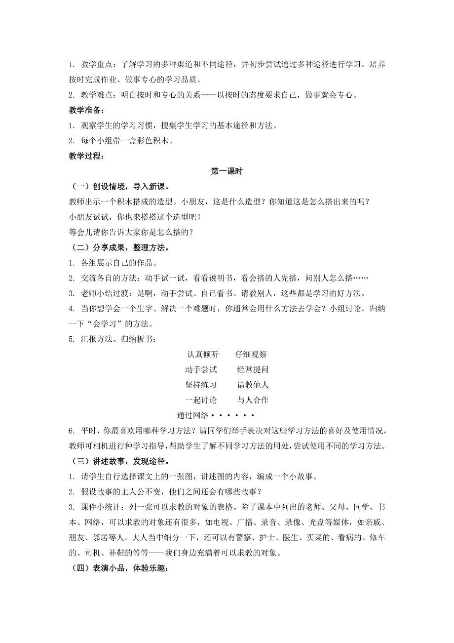 2022年一年级下册4.2《平安过夏天》word教案1_第3页