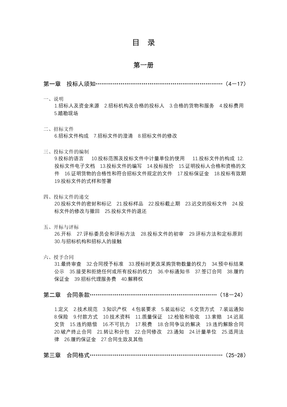 A050数控激光切割机招标文件定稿_第2页