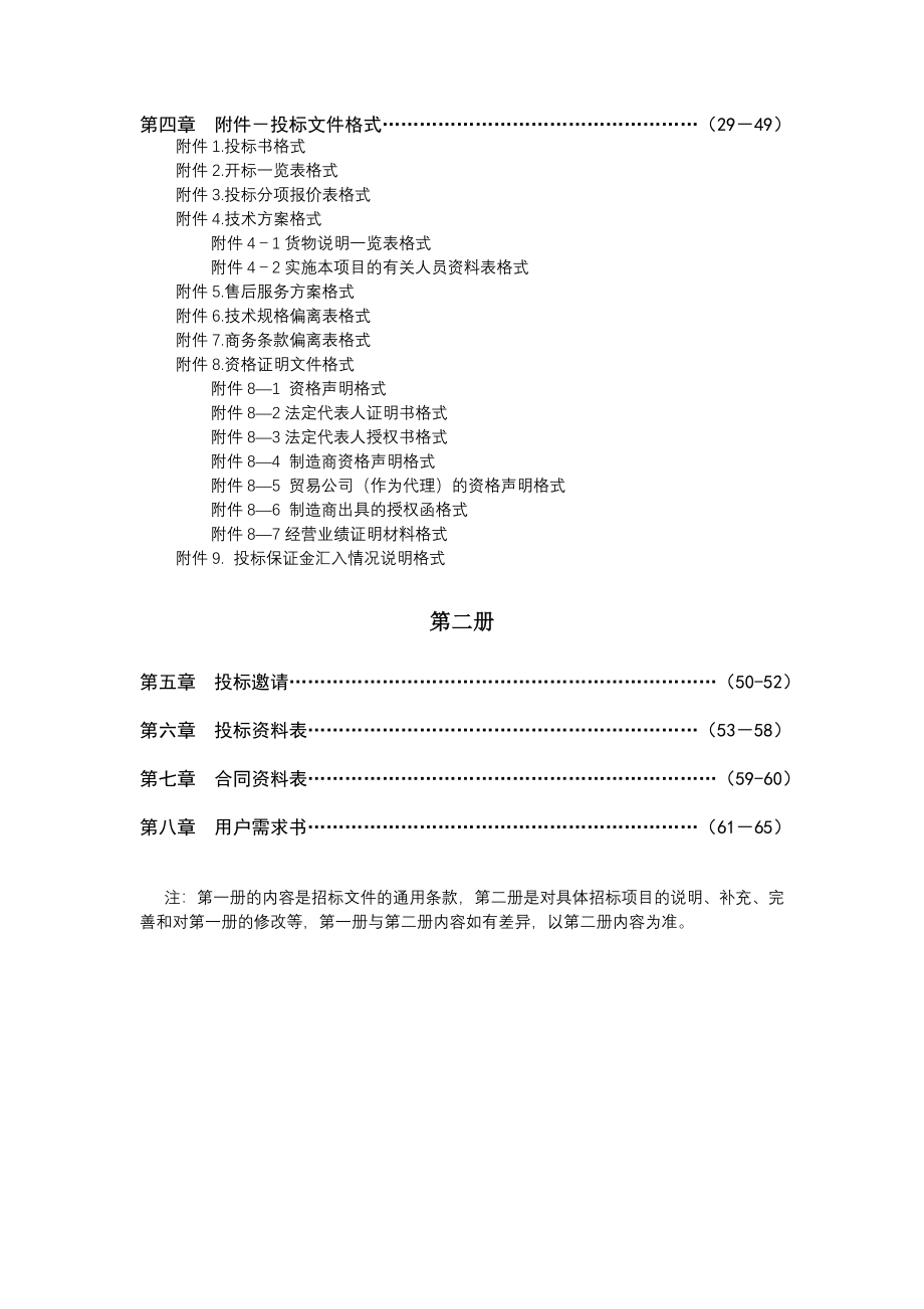 A050数控激光切割机招标文件定稿_第3页