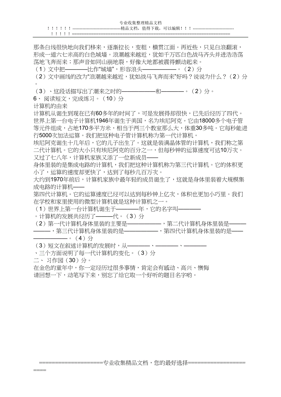 语文S版四年级上册期末试卷(DOC 6页)_第3页