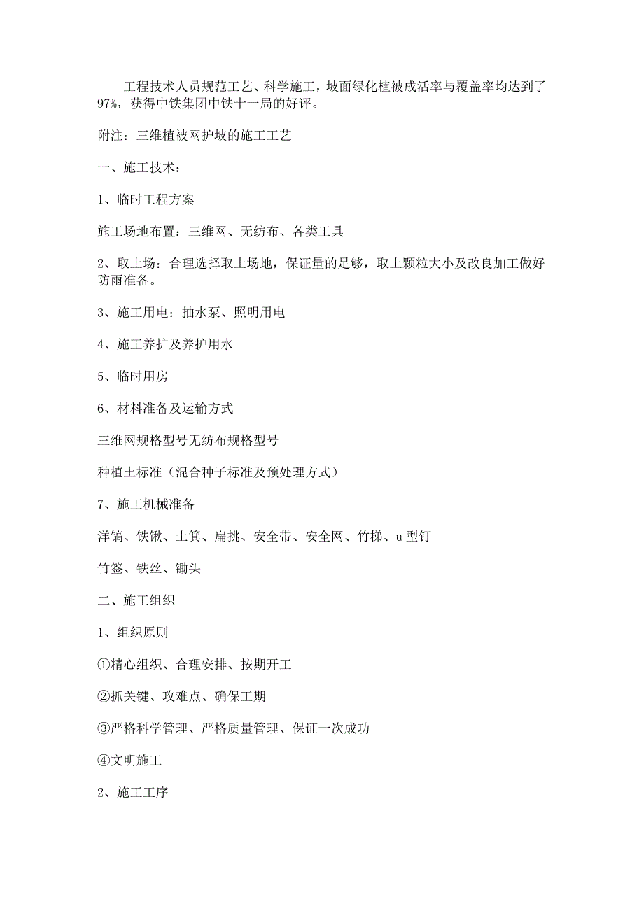 三维植被网护坡技术_第3页