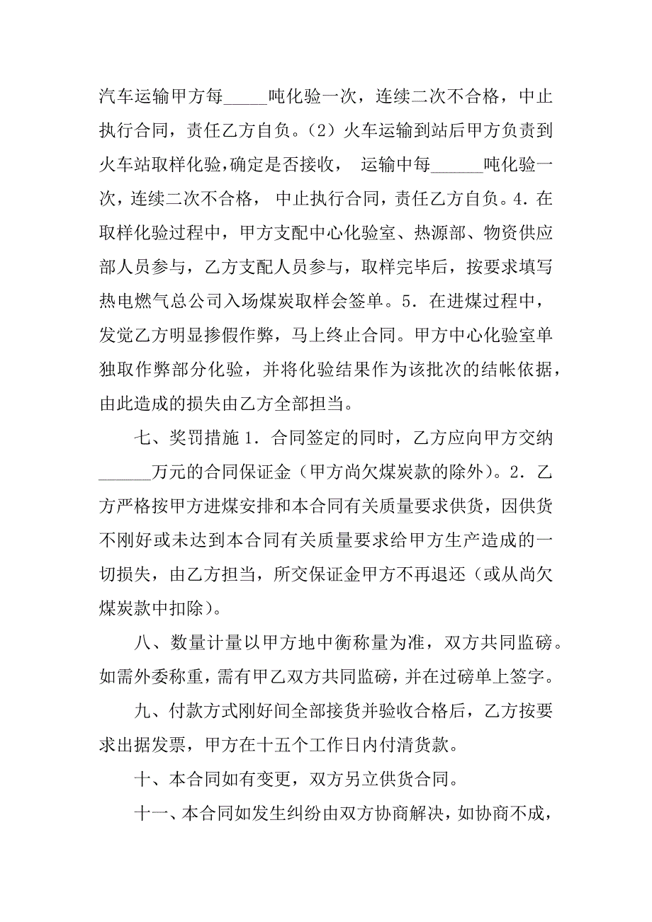 2023年煤炭购销售合同（4份范本）_第2页