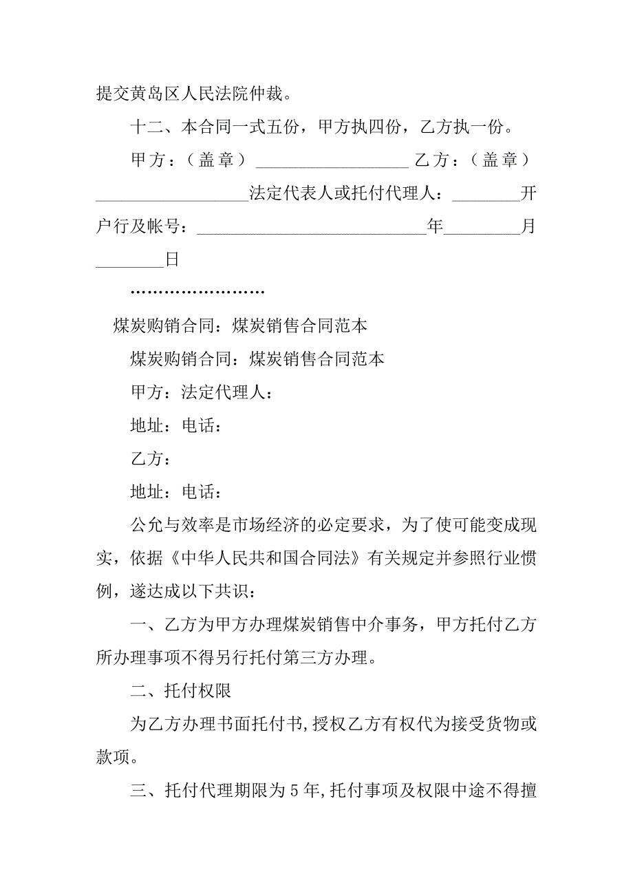 2023年煤炭购销售合同（4份范本）_第3页