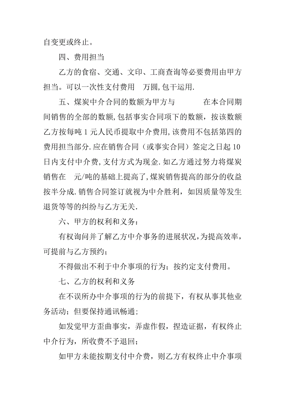 2023年煤炭购销售合同（4份范本）_第4页