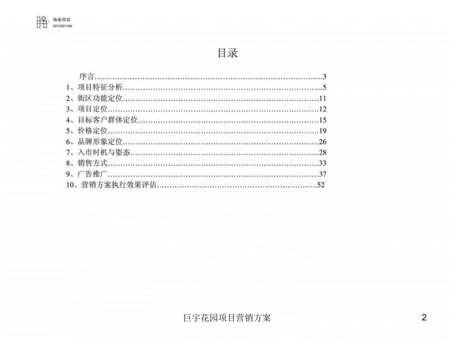 巨宇花园项目营销方案课件_第2页