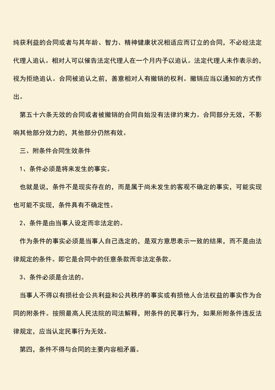 推荐下载：变更合同条款附条件民事行为和相关条例是怎样的.doc_第2页