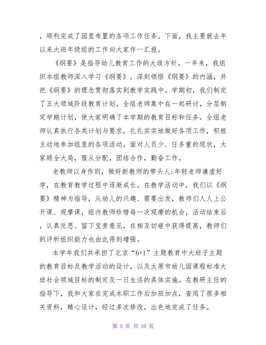 教师年度述职报告2022_1_第5页