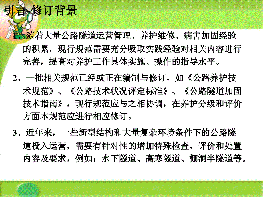 《公路隧道养护技术规范》解析.ppt_第3页