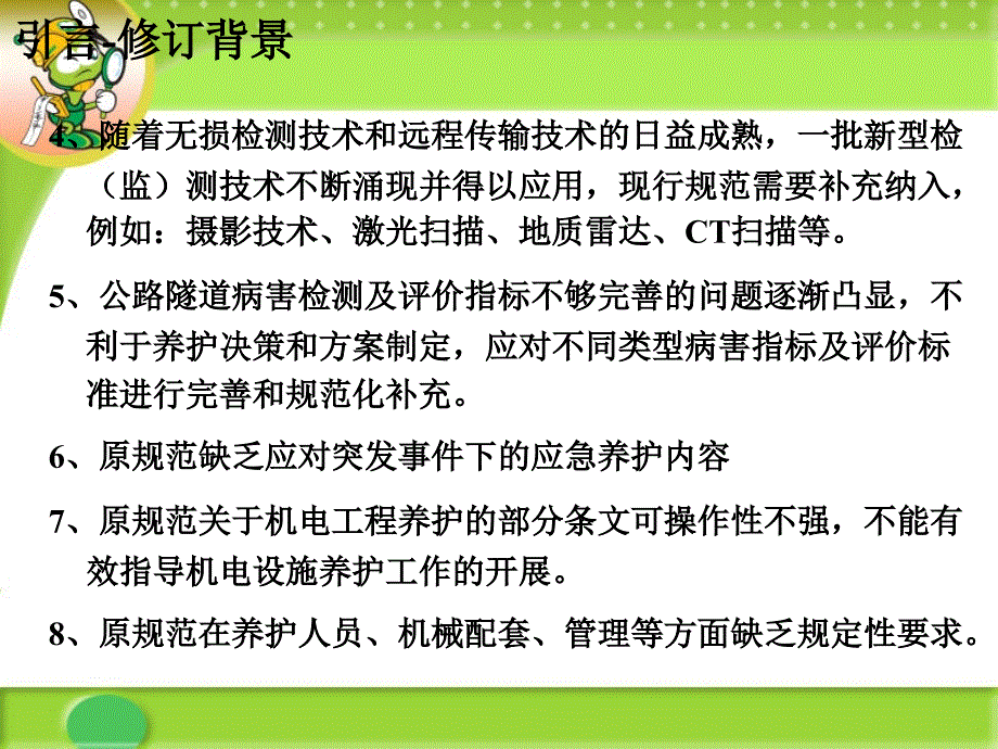 《公路隧道养护技术规范》解析.ppt_第4页