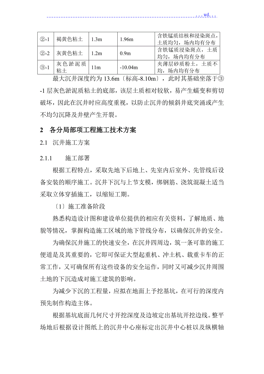 泵站沉井顶管工程施工方案_第2页