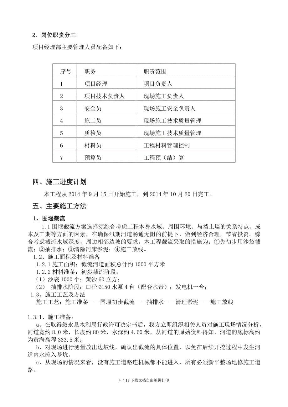 滨江路346衡重式毛石混凝土挡土墙专项施工方案_第5页