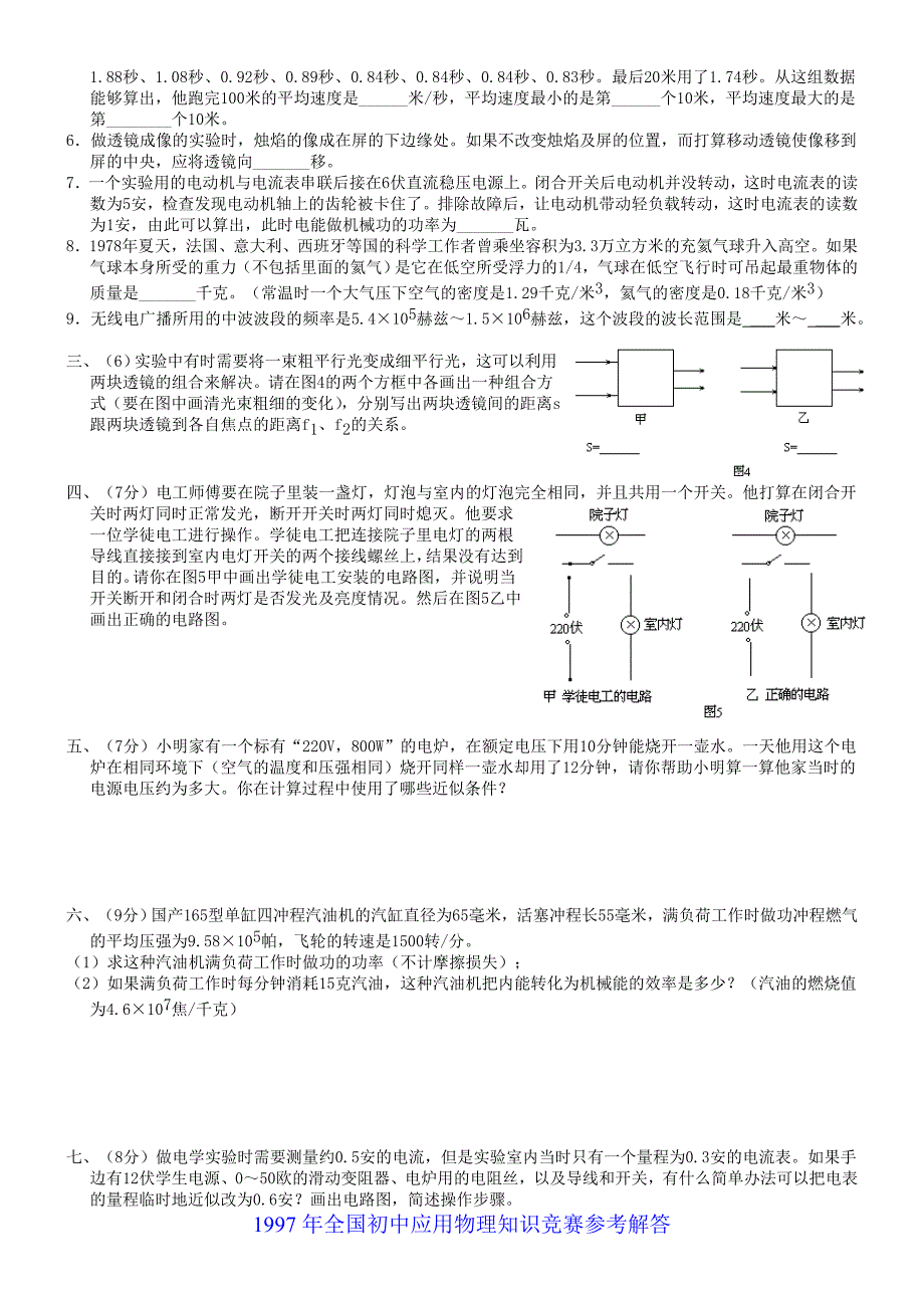 第七全国初中应用物理知识竞赛试题_第2页