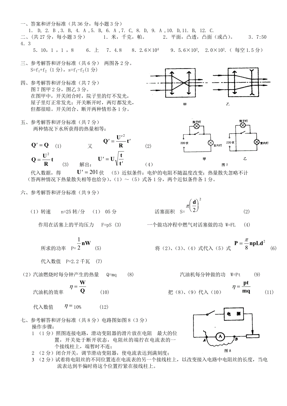 第七全国初中应用物理知识竞赛试题_第3页