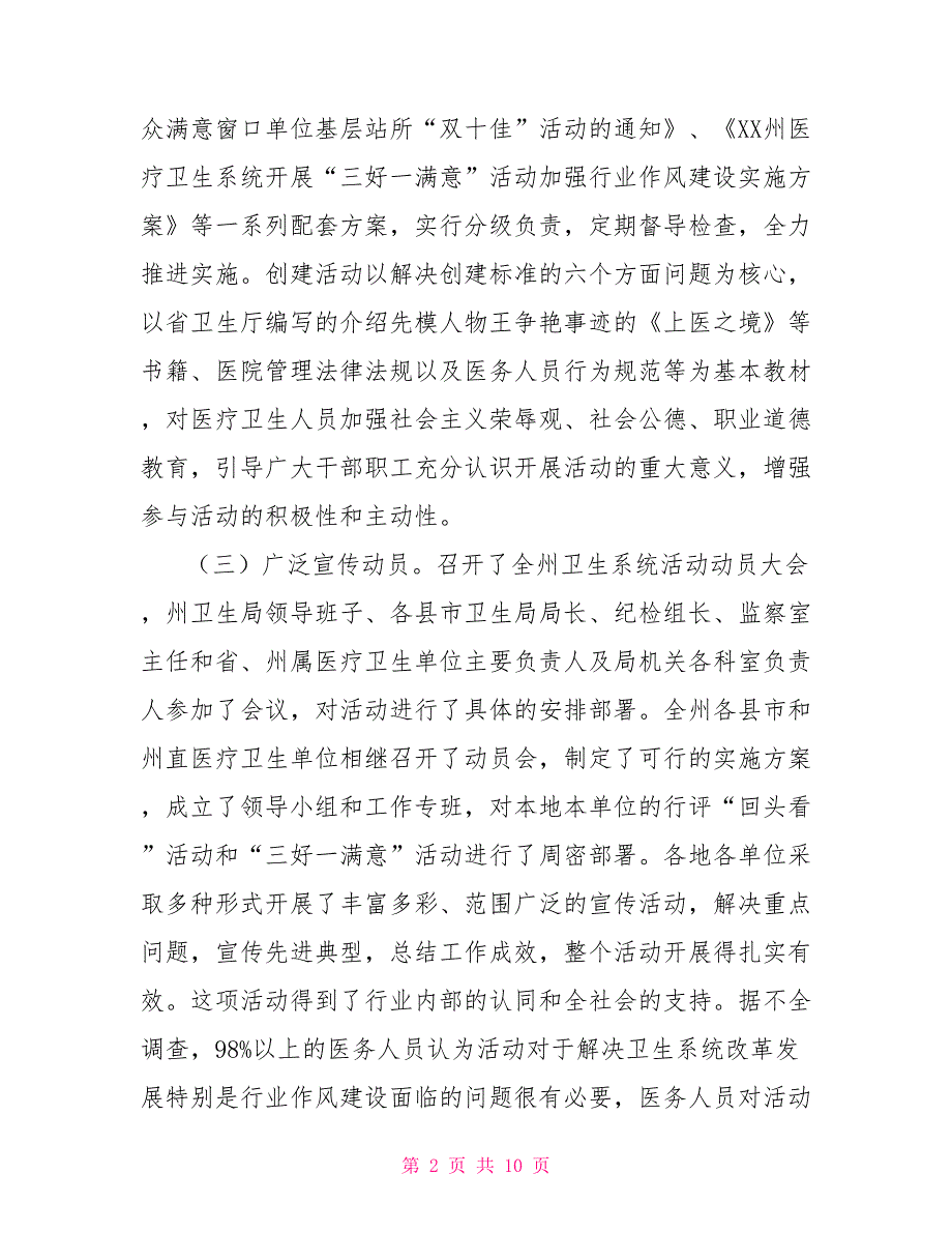 卫生局创建群众满意窗口单位事迹材料_第2页