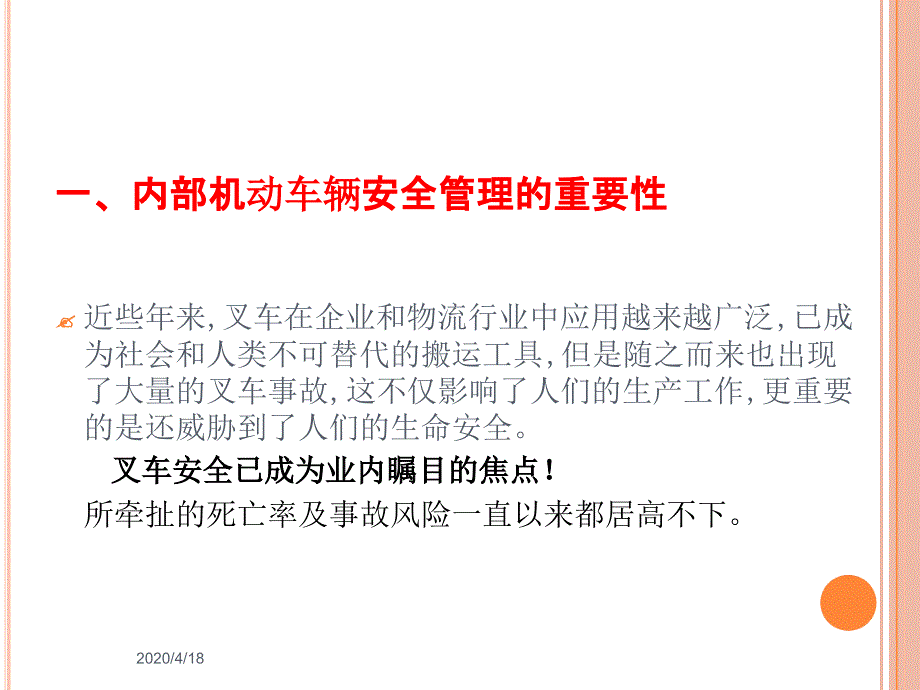 叉车工安全培训课件_第4页