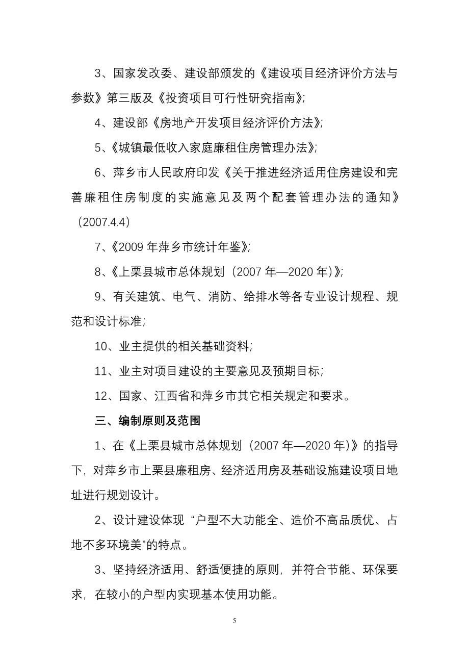 某县廉租房经济适用房及基础设施建设项目文件_第5页