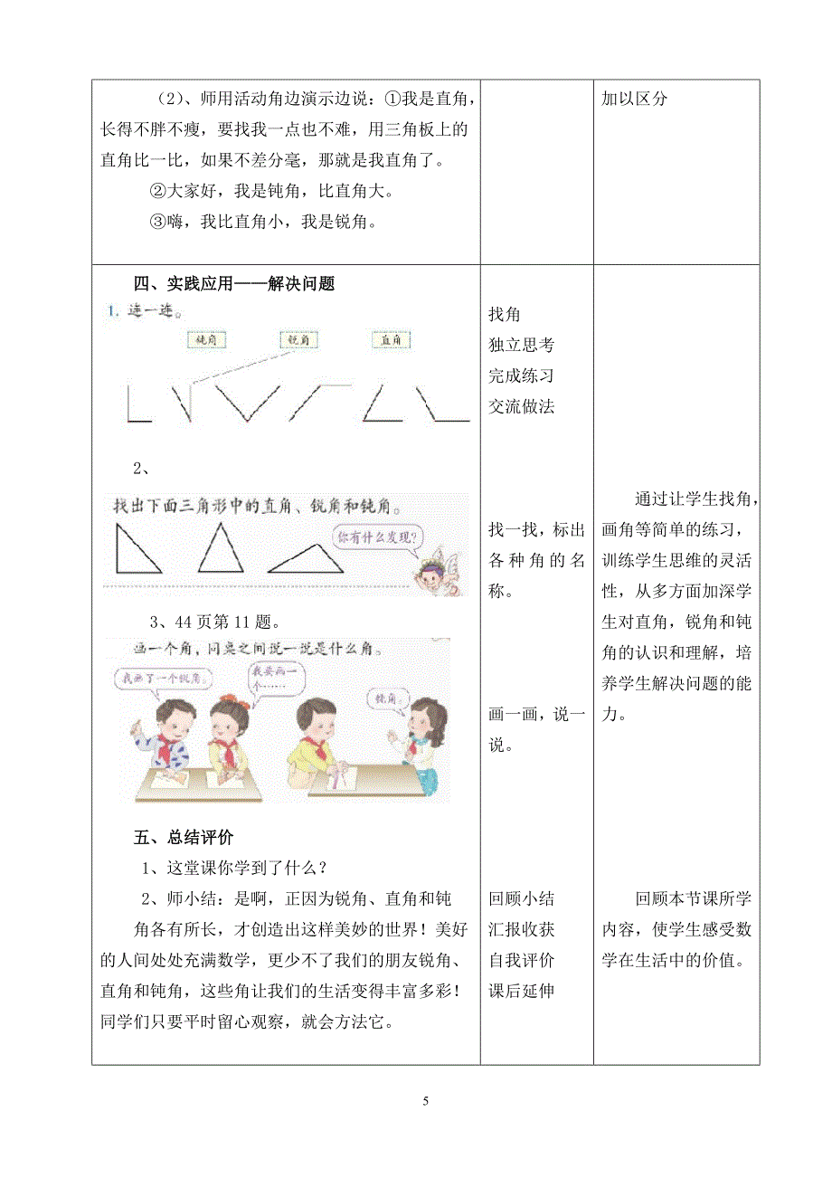 《直角、锐角和钝角的初步认识》教学设计.doc_第5页